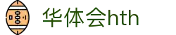 华体会体育 (HTH) 官网首页